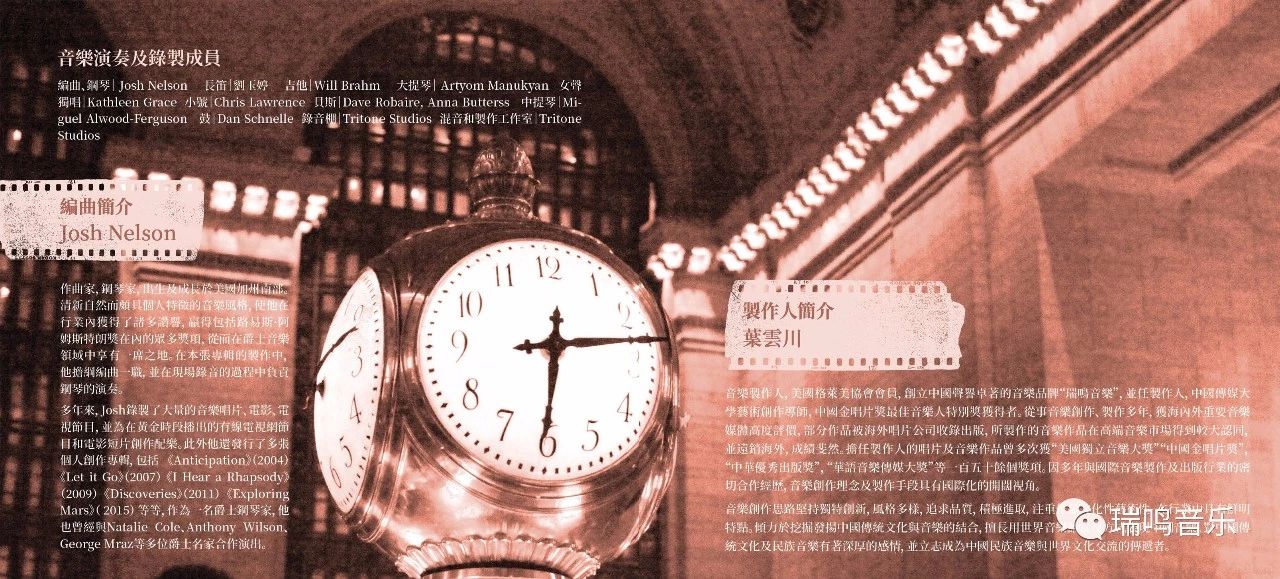 重奏经典世界电影名曲丨瑞鸣新专辑《时光倒流七十年》正式预售