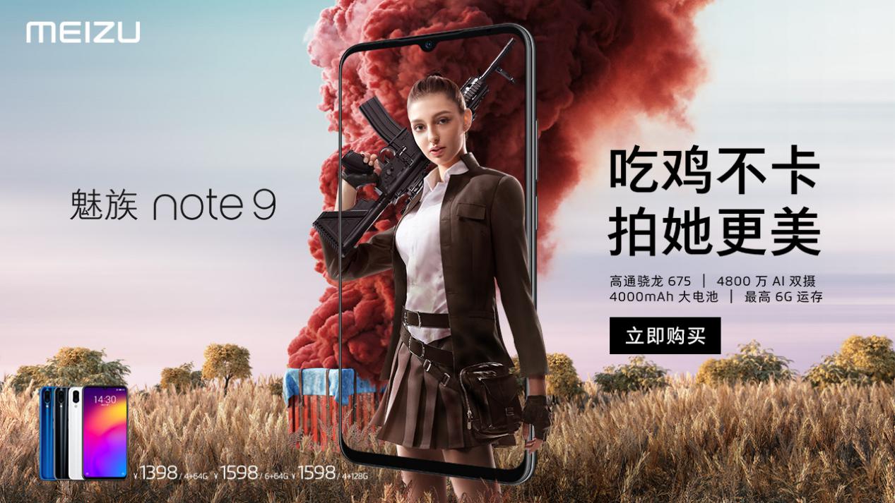 魅族note9现在还值得入手吗,魅族note9现在还值得购买吗