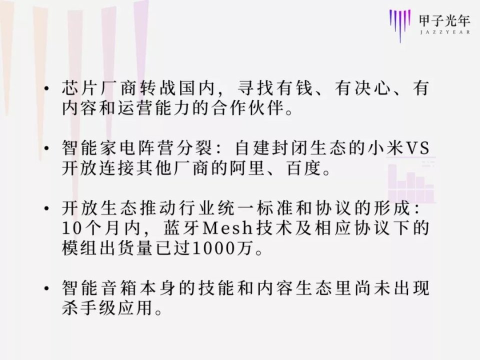 智能音箱销量第一,销量过1000万