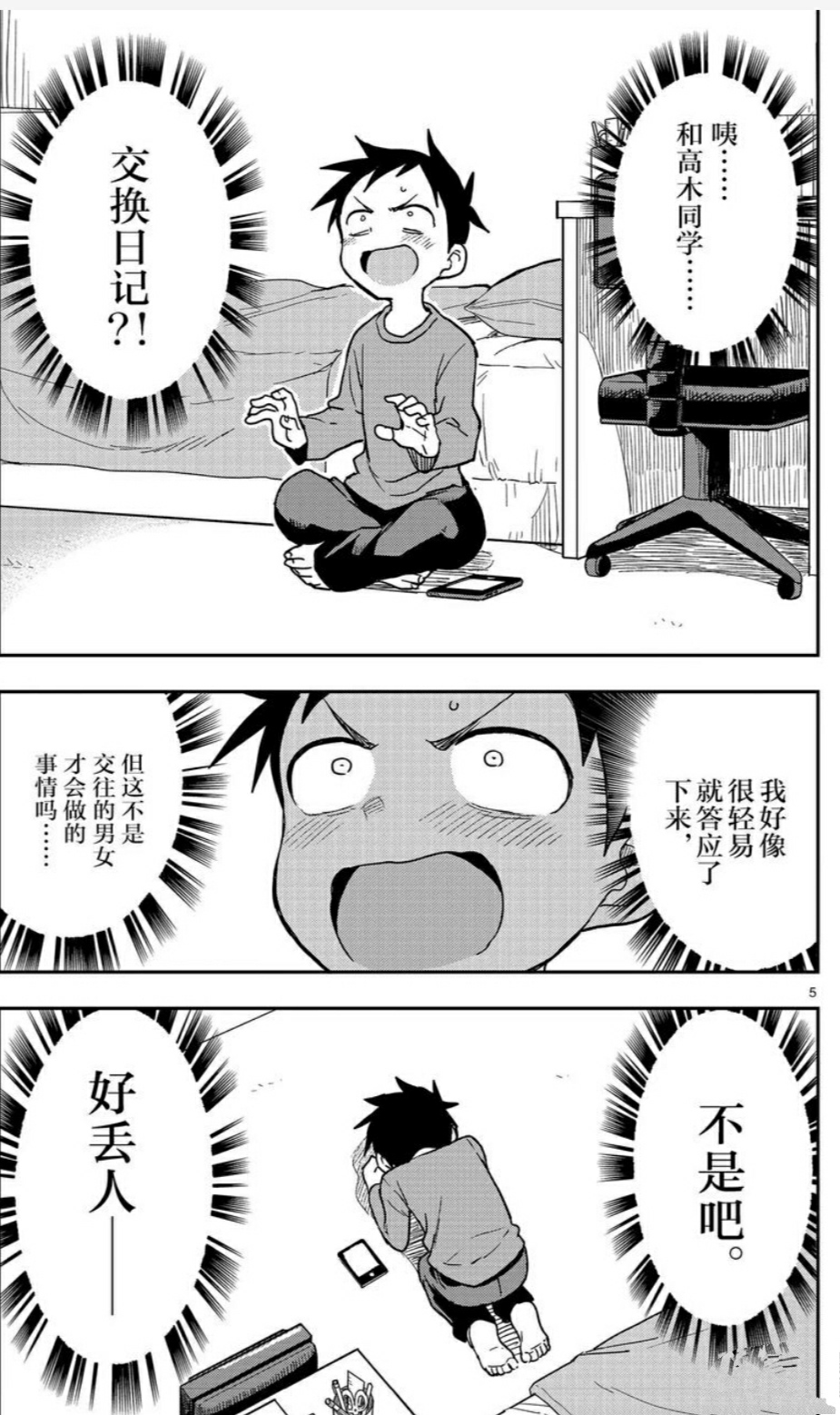 高木同学和西片一起听音乐,高木同学和西片换座位