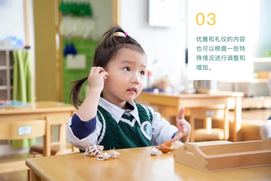 华杉教学|蒙特梭利教室中的“优雅与礼仪”