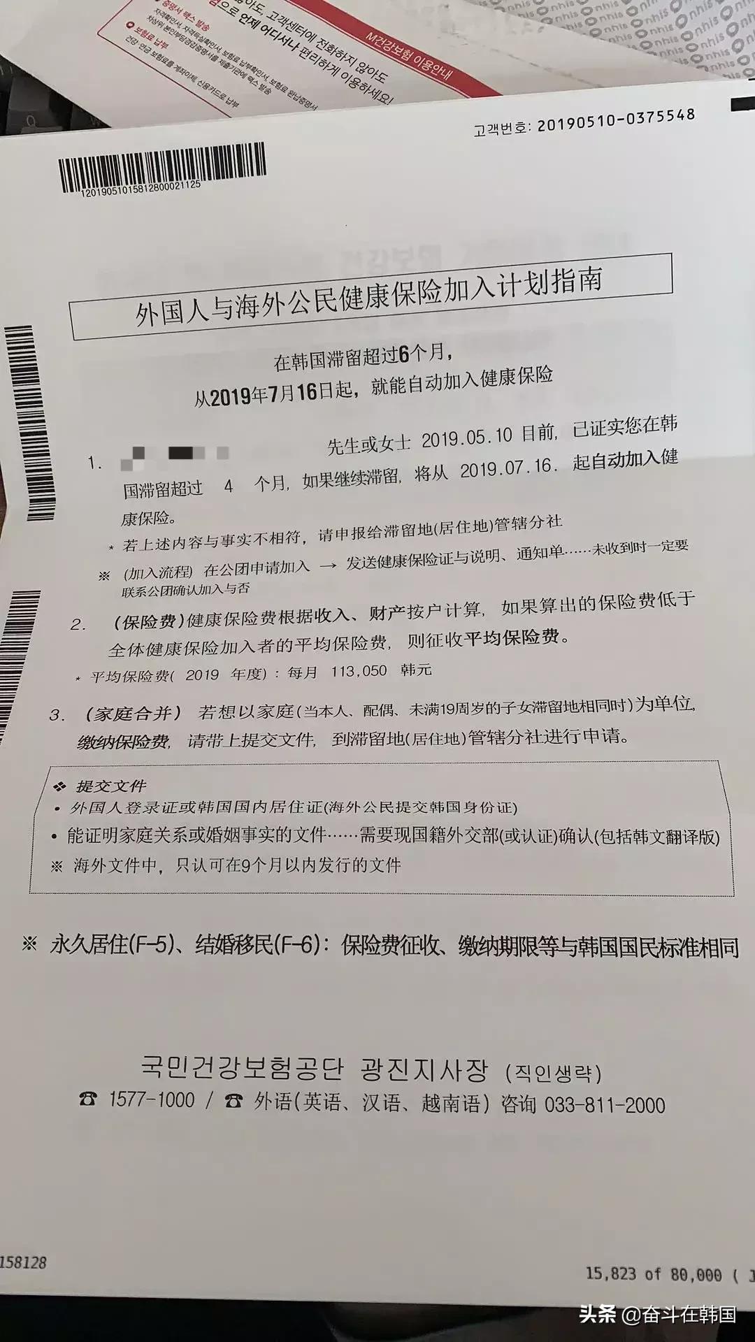 紧急！必看！在韩留学生被强制缴纳健康保险的最新详细说明！