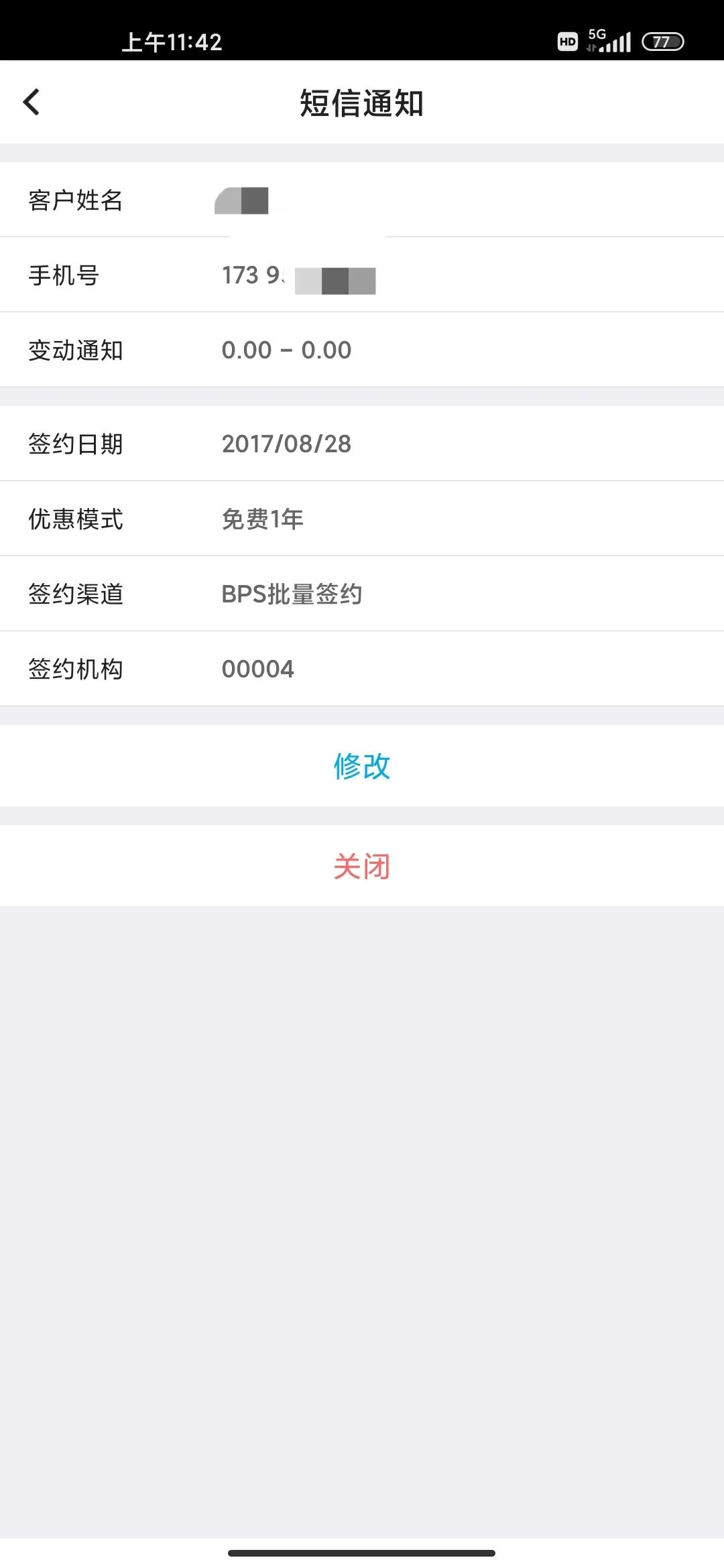 银行短信提醒可以在app上关闭吗,中国银行app取消短信通知服务费