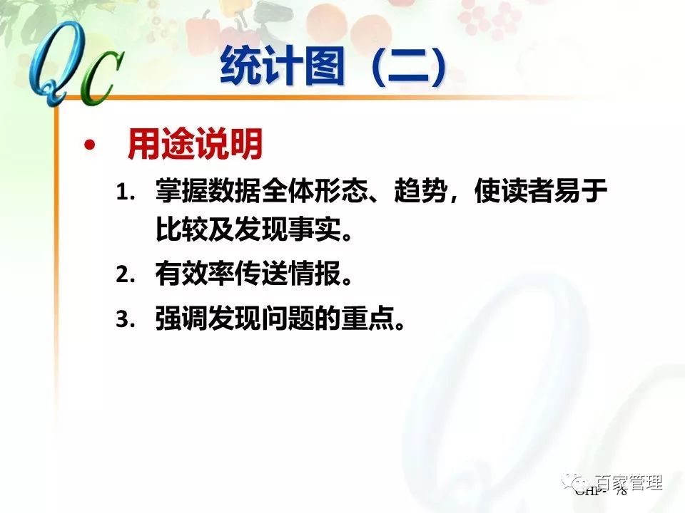 怎么制作qc七大手法ppt,qc七大手法相对应的图表