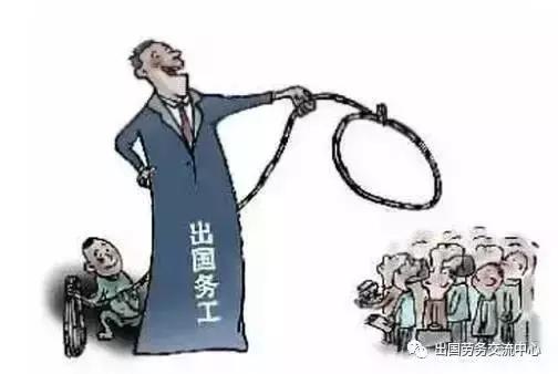 警惕黑中介出国有风险,国外打工如何避免黑中介