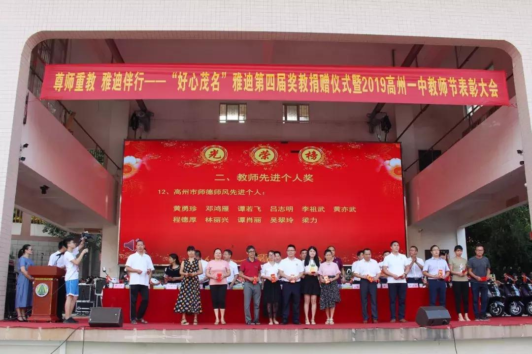 携十万好礼祝高州一中全体教师生日快乐