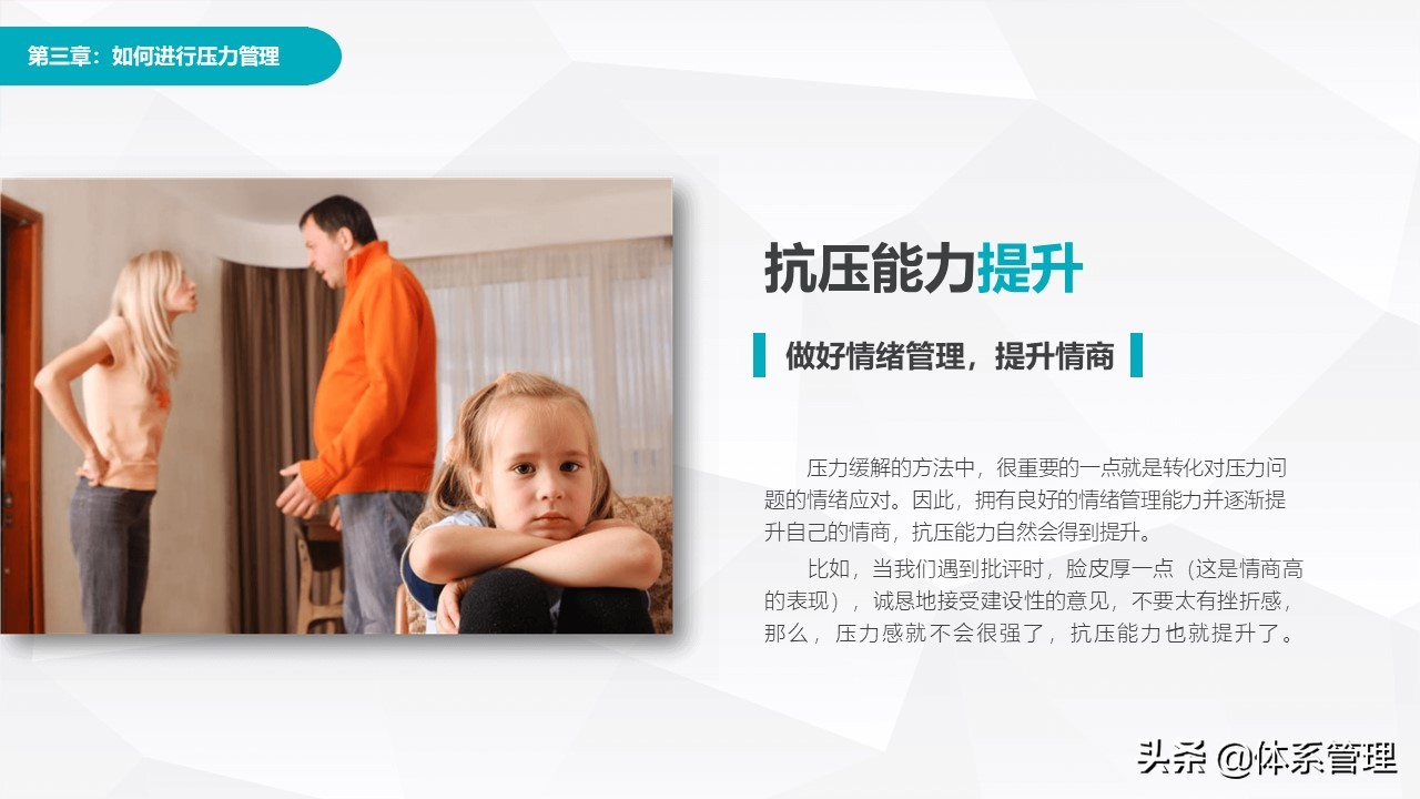 职场心理减压培训ppt,hr压力管理