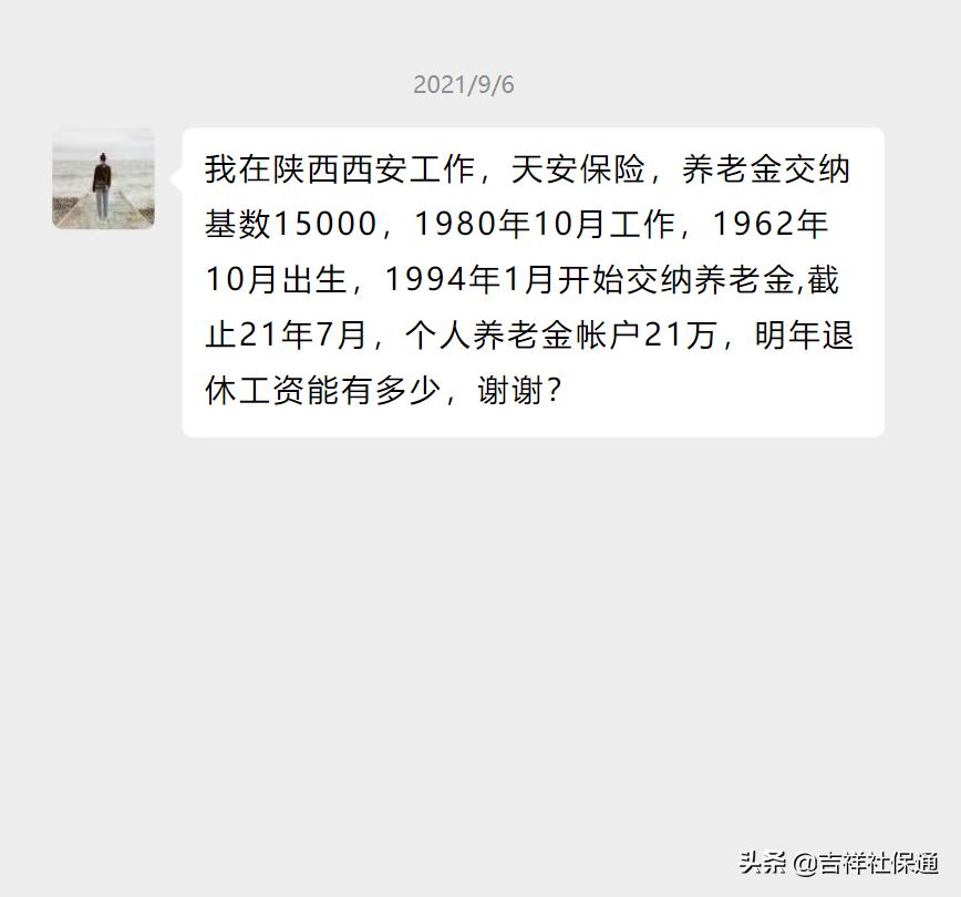 2004年西安个人养老保险缴费额度,西安33年社保能拿多少养老金