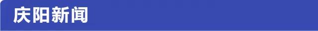 2017年12月17日庆阳新闻 (2017年12月18日庆阳新闻)