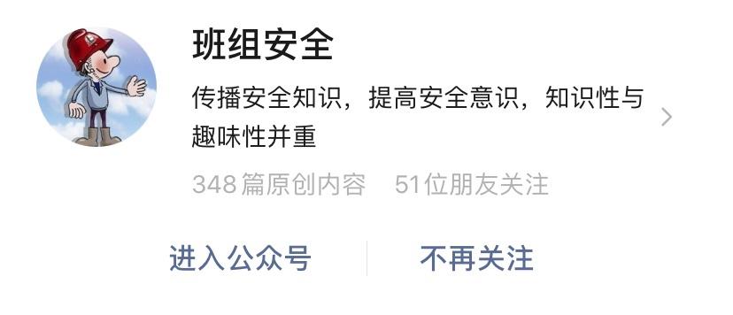 安全生产文章公众号,学习生产安全管理知识的公众号