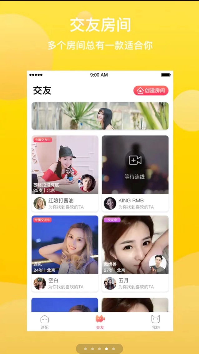 社交新宠觅优上线成爆款解锁快乐交友的新方式
