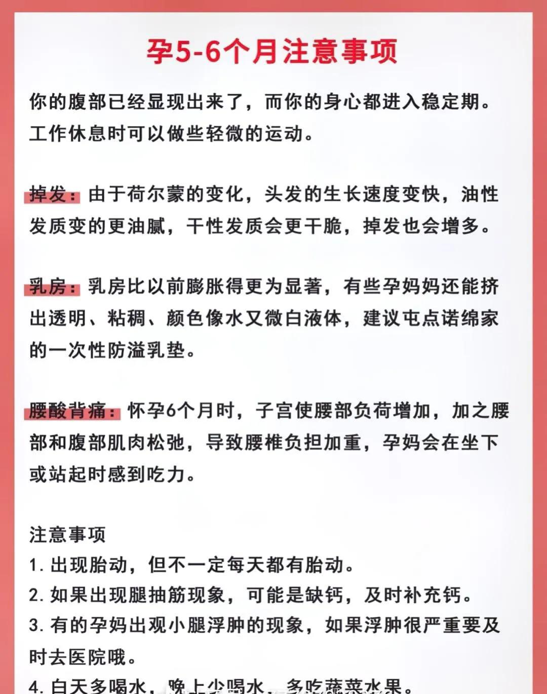 怀孕注意事项和养胎方法,怀孕注意事项大全1-50周