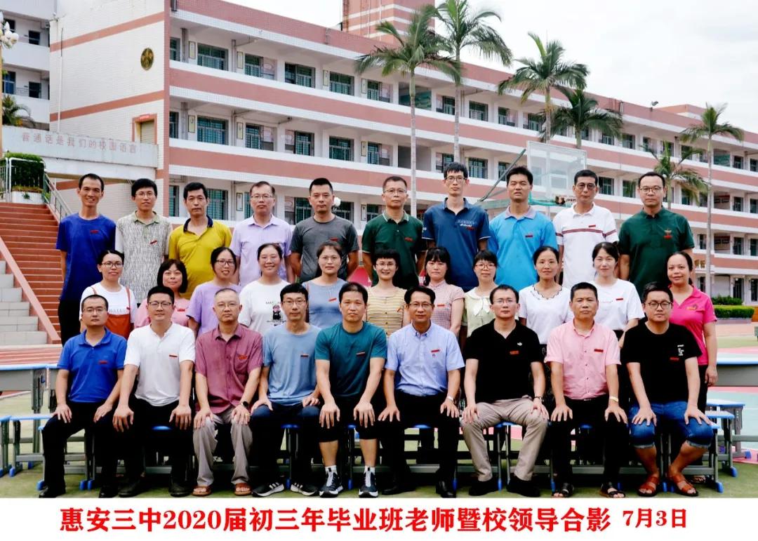 惠安第三中学2020年高考喜报,惠安三中23年中考成绩