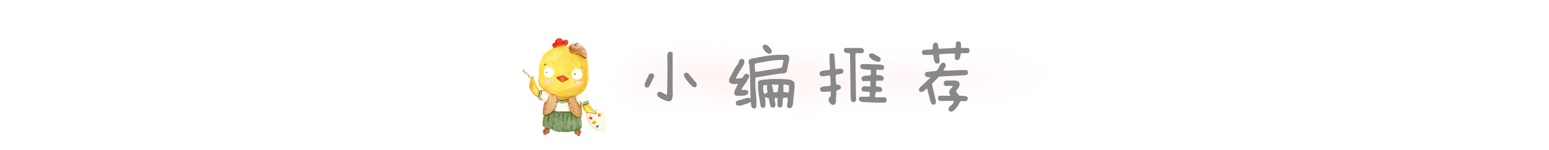 绘本推荐|《动物绝对不应该穿衣服》超级搞笑又有创意的绘本