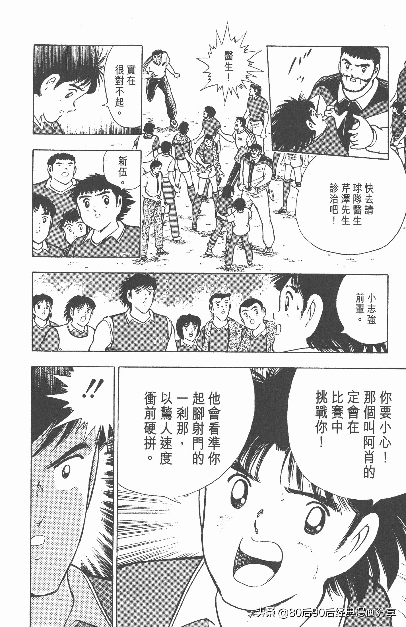 足球小将世青赛在哪里能看,足球小将世青赛全集漫画