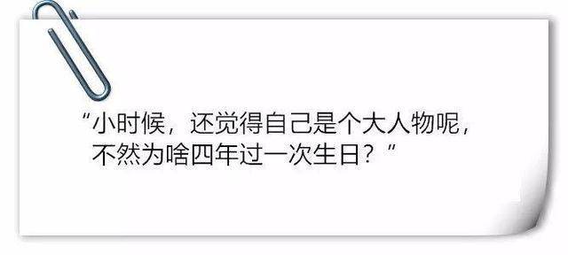 四年一次的2月29来了,今天的这些梗,你知道几个?