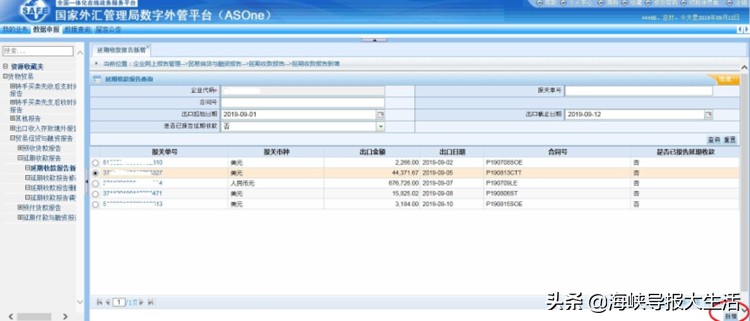 国家外汇管理局厦门市分局温馨提示：外汇业务在线办企业不用实地跑