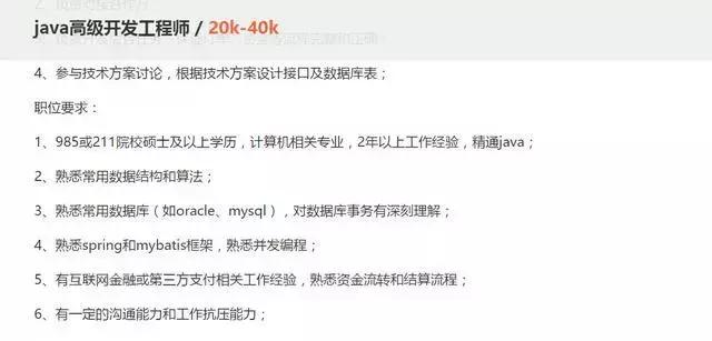 java程序员如何月入3万,java年薪40万什么水平