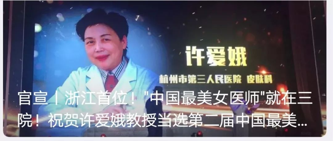 杭州三院许爱娥,杭州三院许爱娥简介