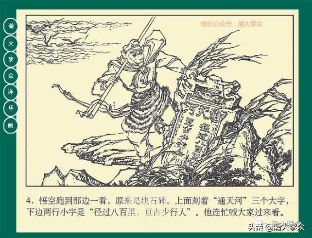 瀚大黎众连环画23集,瀚大黎众连环画西游记全集