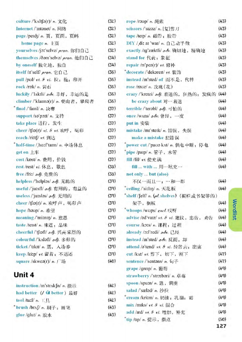 译林版八年级下册英语单词讲解,译林版英语电子课本八下