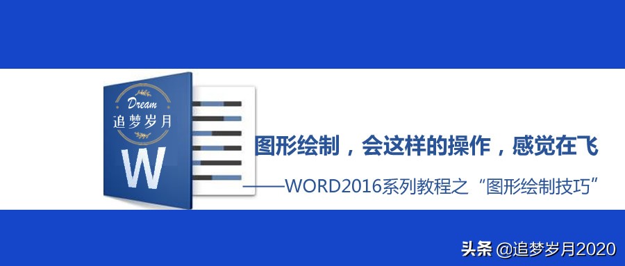 word绘制的图形怎样导出图片,word绘制自选图形如何插入艺术字