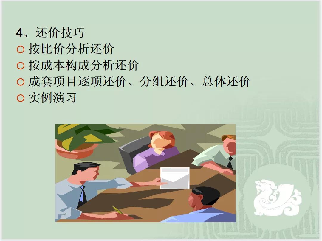 采购与供应商管理及采购谈判技巧（PPT）