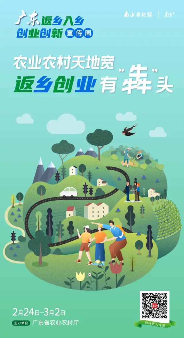 乡村创业者返乡崛起的新力量,返乡入乡创业进入高质量发展阶段