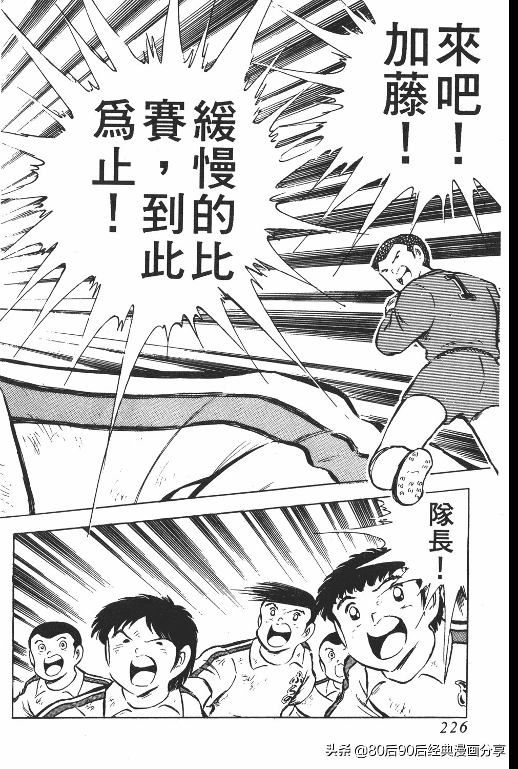 足球小将翼卷010下