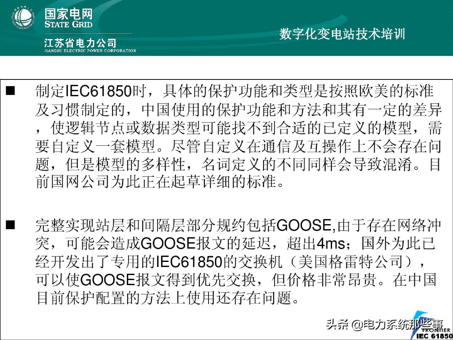 国网变电基础知识,国网基本信息
