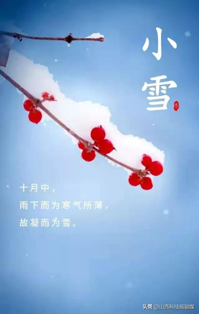 今日小雪30首诗词告诉你,关于小雪的古诗都有哪些