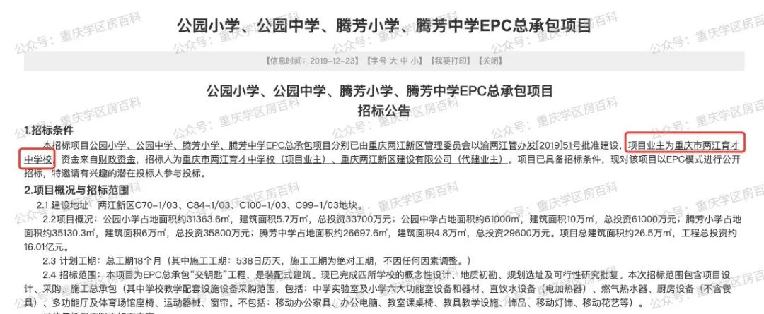 北京市育才学校通州分校,育才中学各个校区