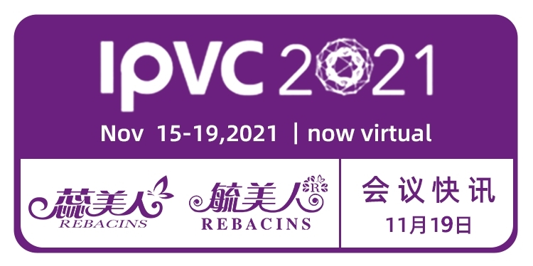 蕊美人毓美人2023年第35届国际乳头瘤病毒学术大会相约京都