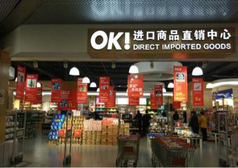 沈阳自贸区进口超市,沈阳进口超市哪家好