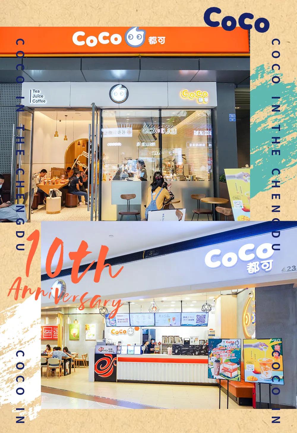 全场5折任喝?CoCo成都十年,带你实现饮品自由