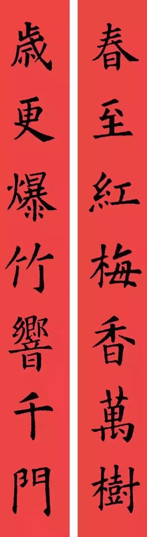 春联黄庭坚19副王羲之20副智永32副赵孟頫20副欧阳询26副