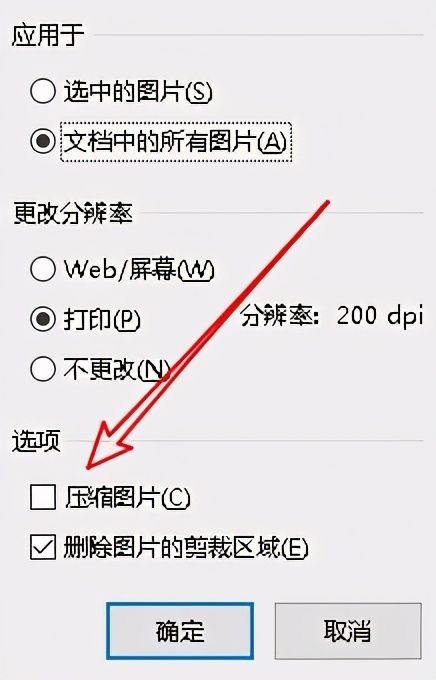 怎样压缩word文档中的全部图片,word文档中的照片怎么批量压缩