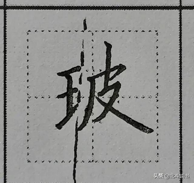 注意书法怎么写,书法口诀和写法