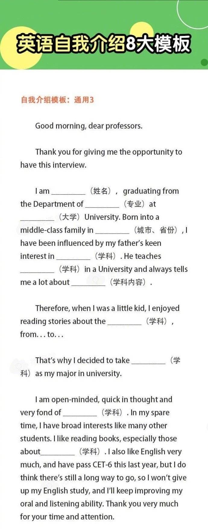 复试自我介绍英语模板,在职研究生复试英语自我介绍模板