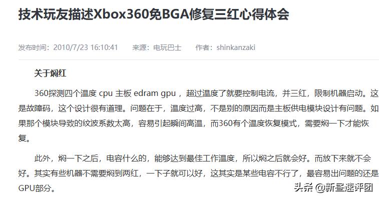 xbox360修复,xbox360e拆机维修
