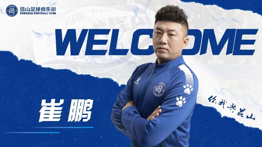 中甲最新足球消息,2021中甲昆山fc名单