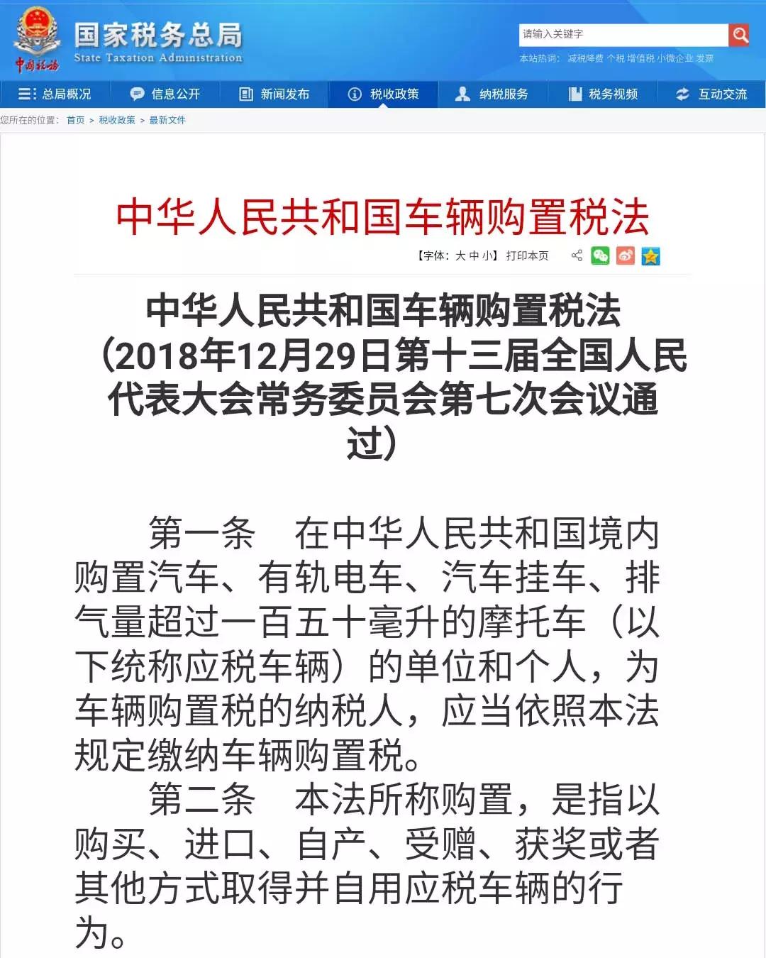 最新车购税减半征收政策,车购税法实施细则最新