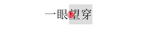 word文档怎么快捷输入指定数字,word文档中常用快捷键大全及功能