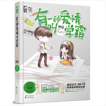 学霸爱情故事套路,校园恋爱超甜套路