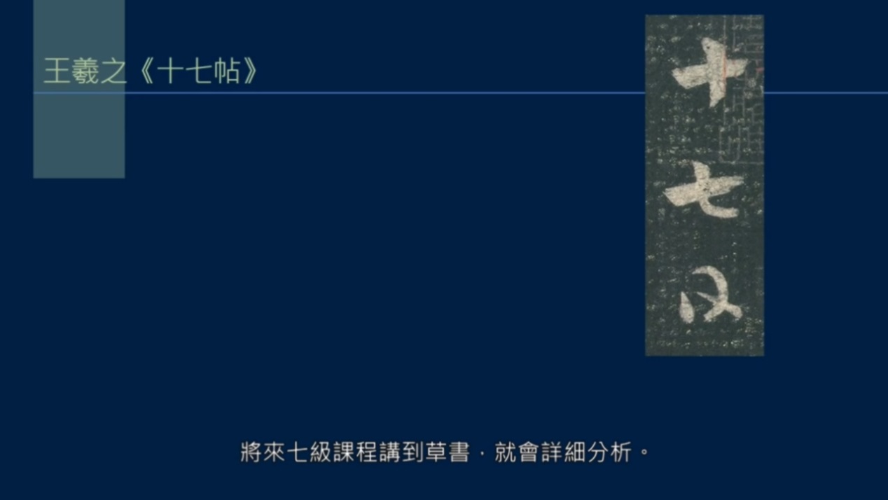 黄简讲书法笔势篇3,黄简讲九十九种笔势的写法示范