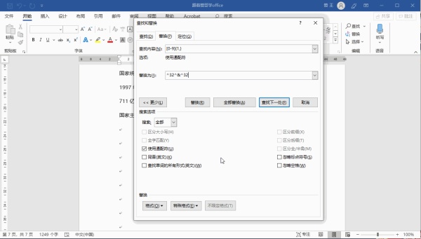 Word涨薪88式第四十三式：查找替换高级玩法数字添加下划线空格