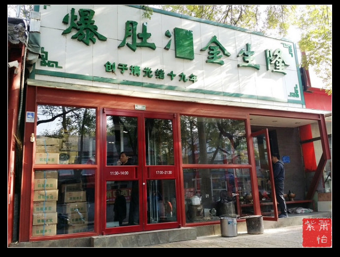 爆肚冯是临清人吗,爆肚冯哪家店最正宗