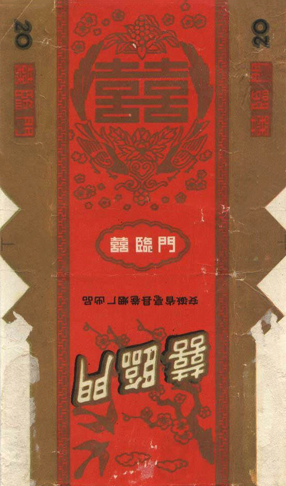 老烟标：1949~1989年的安徽老烟品牌父辈们口中的那支“大铁桥”