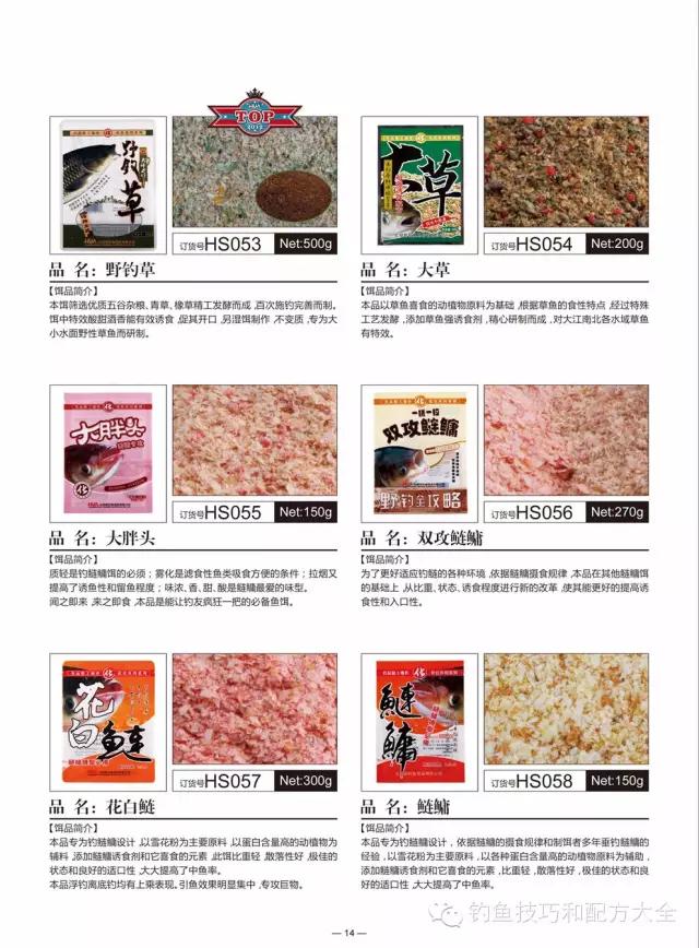 化绍新常用的鱼饵是什么,化绍新化氏饵料