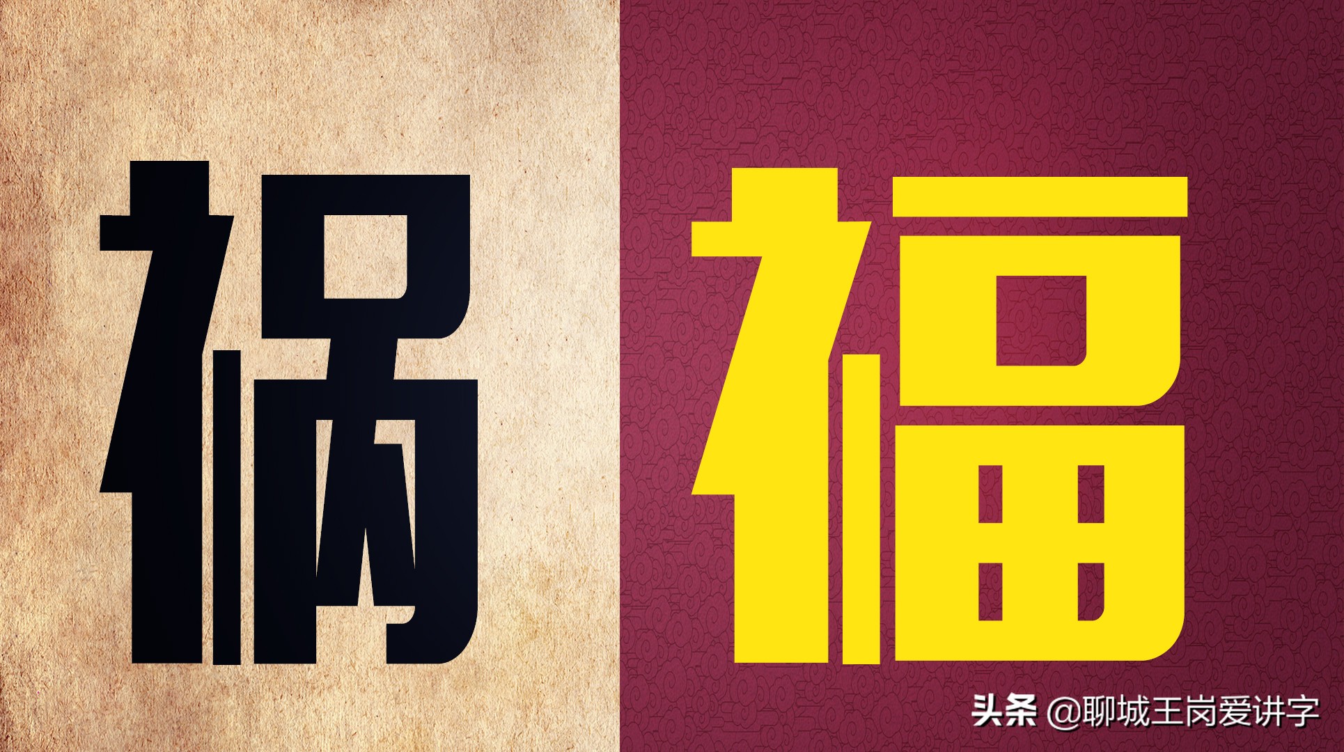 新年礼物背后的故事,过年福字讲解